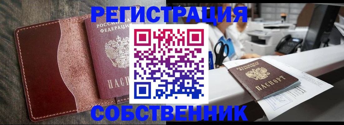 временная регистрация для школы в Калтане